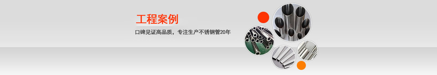 正佳不銹鋼